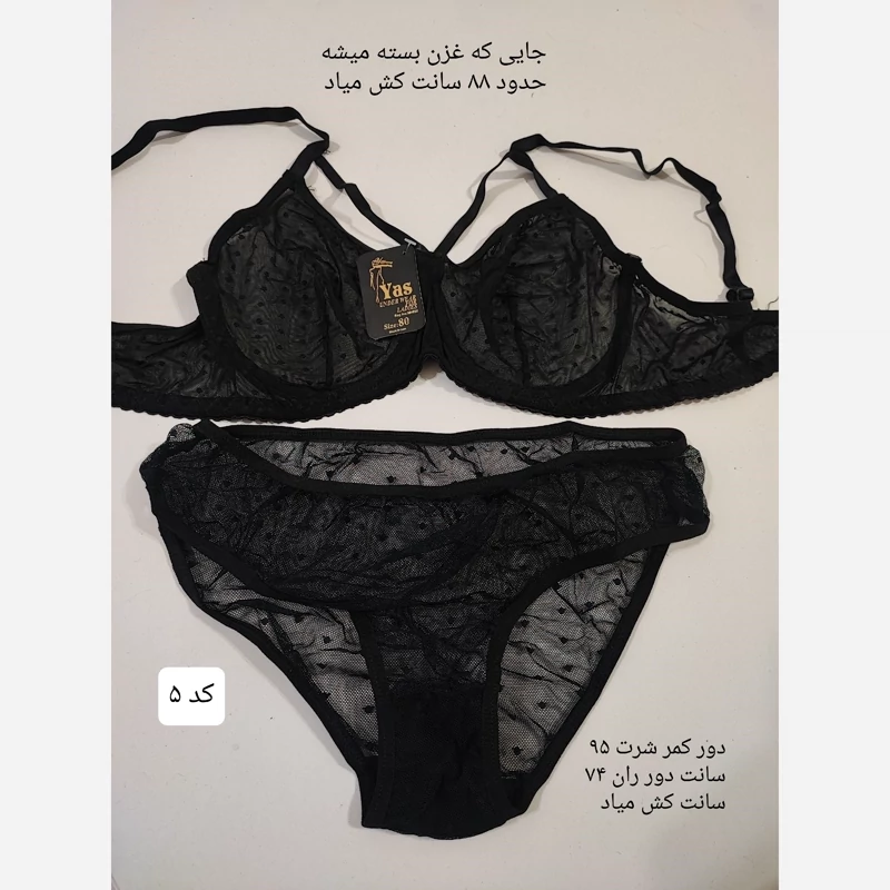 ست شرت و سوتین