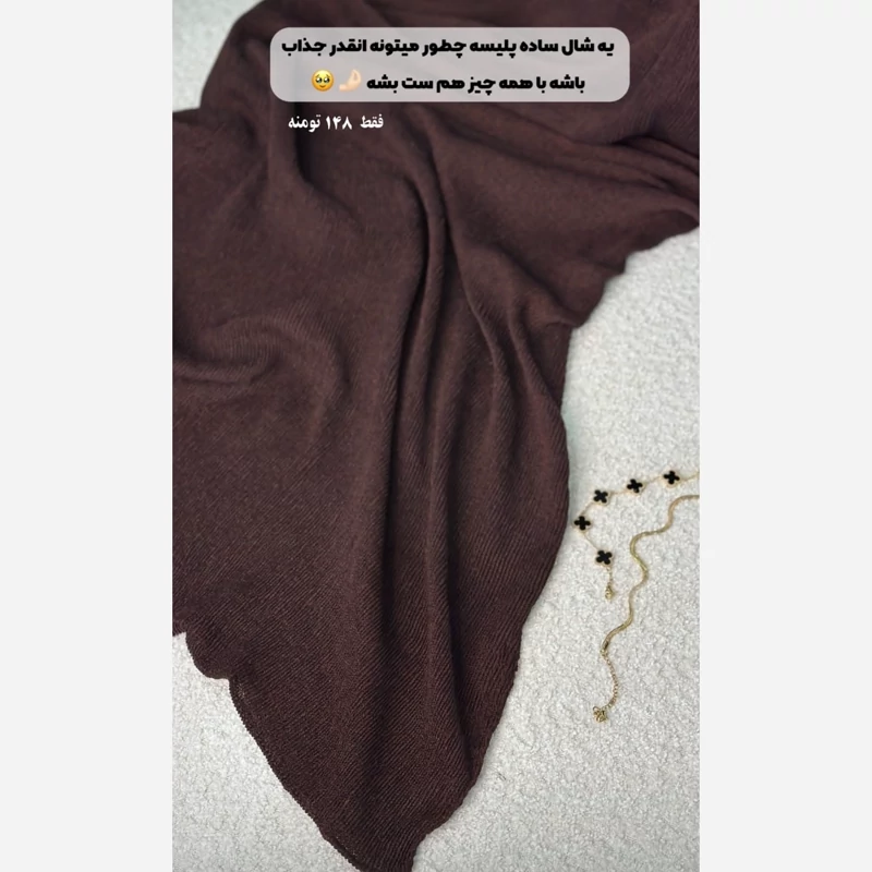 شال پلیسه برشکا مدل تاج محل